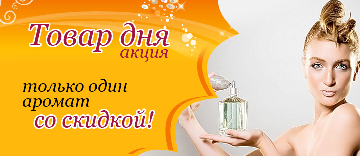 Акция Товар дня