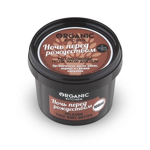 

«Ночь перед рождеством» Organic Kitchen