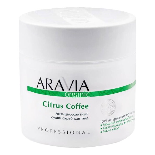 

Скраб для тела Aravia Professional, Citrus Coffee Organic