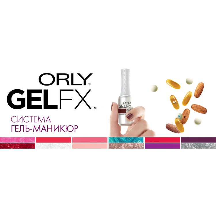 

Гель-лак Orly, Gel FX