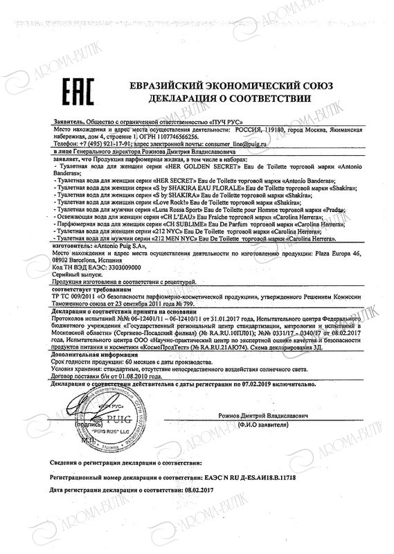 Сертификат на духи образец